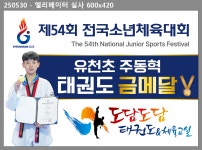 도담도담태권도&체육교실