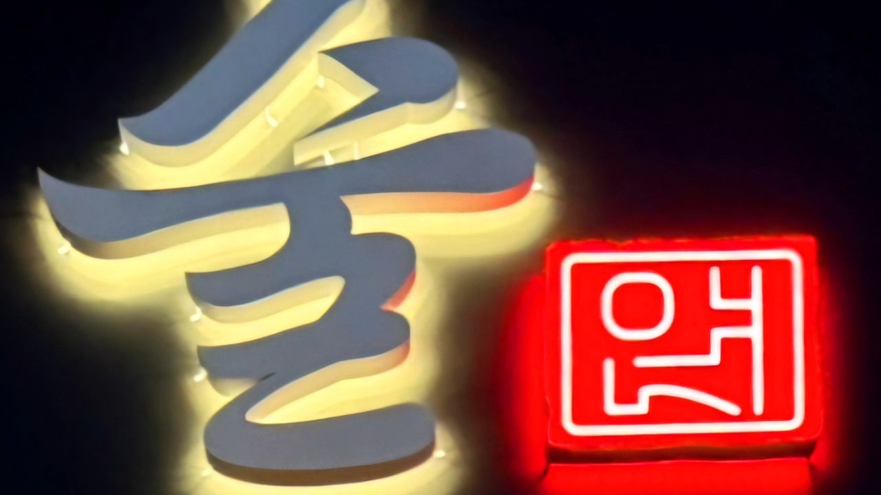 술연