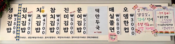 생강김밥 미아직영점