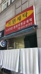 트윈세탁소 이불 카페트 커텐 수거배달