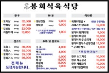 봉회식육식당 봉식이짜글이 경산 본점