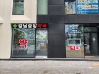강남중앙약국