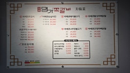 명가쪽갈비