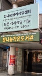 정나눔작은도서관
