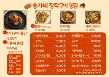 송가네참나무장작구이통닭