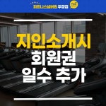 피트니스넘버원 두정1호점