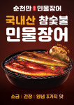 순천만민물장어