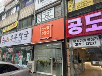 진사탑공인중개사사무소