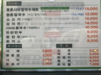 등촌샤브칼국수 안성점