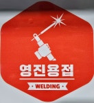 영진이엔지