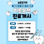 늘좋은치과의원