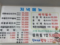 칠보 진이네밥상