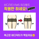 지엔바디닥터 마동공식대리점