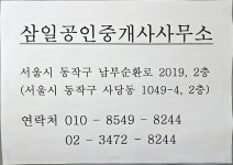 삼일공인중개사사무소