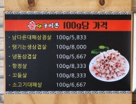 불앤구이돈 하동점