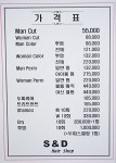 에스앤디헤어숍