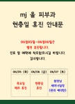 엠제이(MJ)올피부과의원
