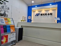 메이저수학학원