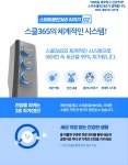 스마트클린365
