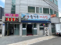 즐거운대구탕