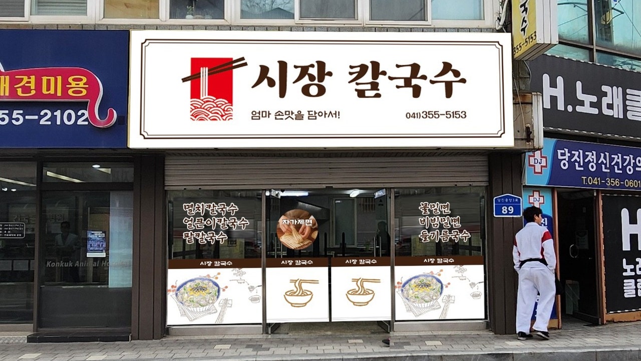 시장칼국수
