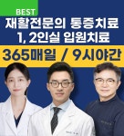 약동한의원