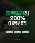 피트밀리짐 하양점