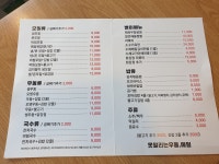 못말리는우동.모밀