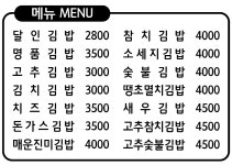 명품달인김밥 인천논현점
