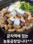 능동곱창