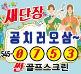 썬스크린골프