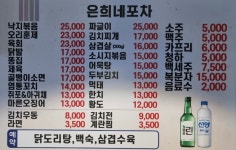 은희네포차