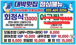 대박횟집