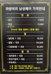 까망머리 남성헤어