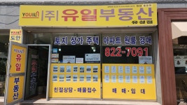 도안유일공인중개사무소