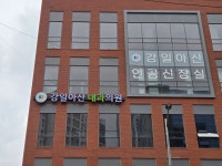 강일아산내과의원