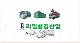 리얼환경산업
