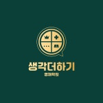 생각더하기영재학원 옥동수학