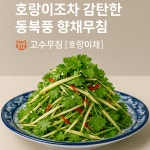 쨩후 미연양꼬치 닭날개