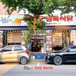 오이도정육식당