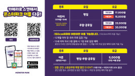 몬스터파크 춘천점