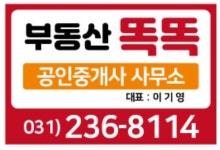 부동산똑똑공인중개사사무소
