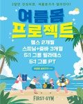 퍼스트짐
