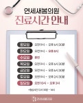 연세새봄의원