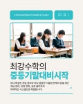 최강수학학원