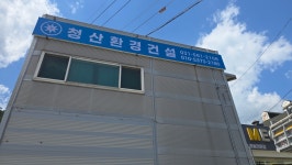 청산환경건설