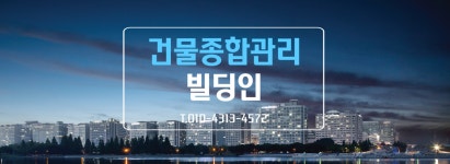 대구건물종합관리 빌딩인