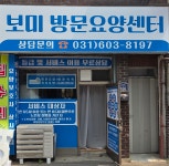 보미방문요양센터