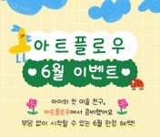 아트플로우 미술교습소