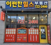 일광이편한힐스공인중개사사무소